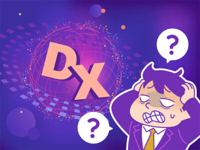 何からはじめるDX？よくわからんぞDX！